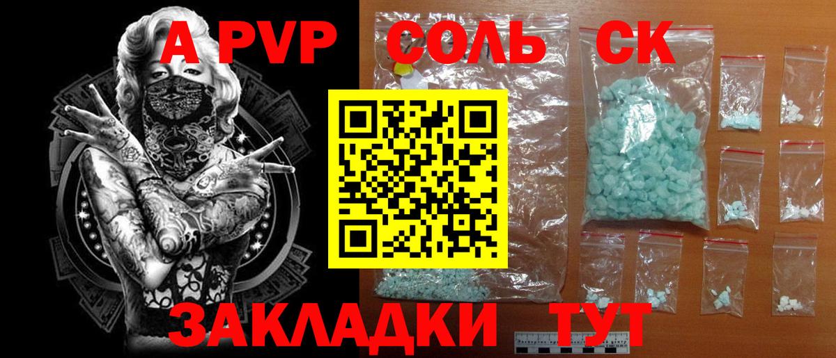 Альфа ПВП Соль Назрань