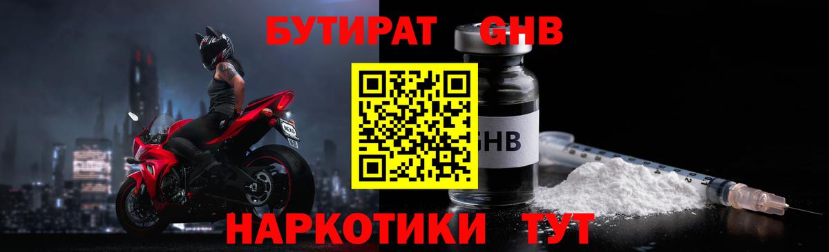 БУТИРАТ жидкий экстази Назрань