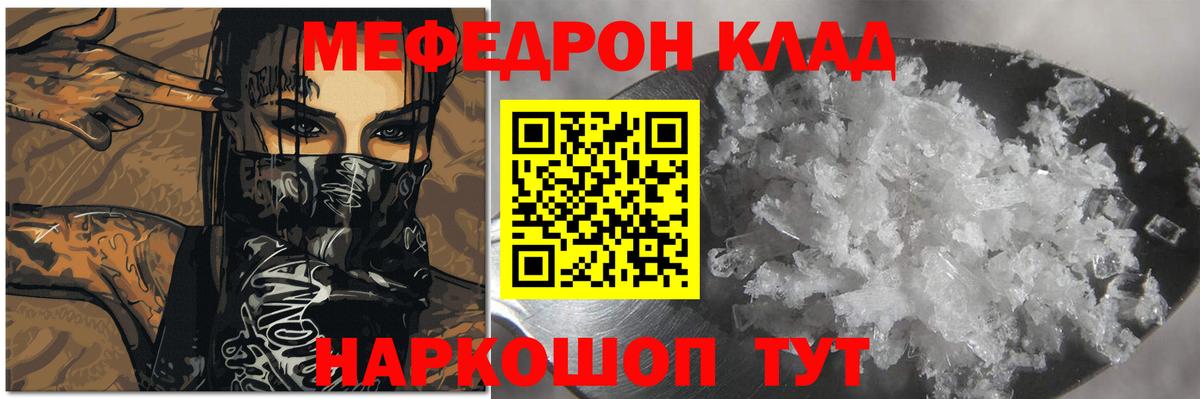 Мефедрон кристаллы Назрань