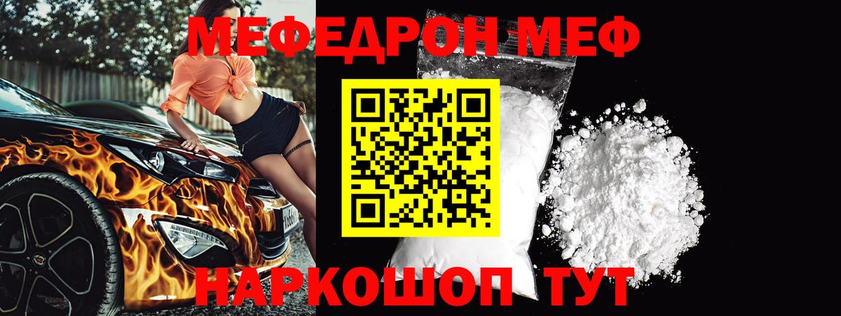 МЕФ  Мефедрон  mega   Меф кристаллы  Вход с VPN  Назрань 